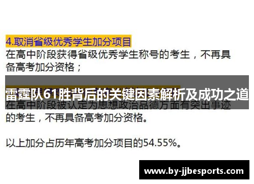 雷霆队61胜背后的关键因素解析及成功之道