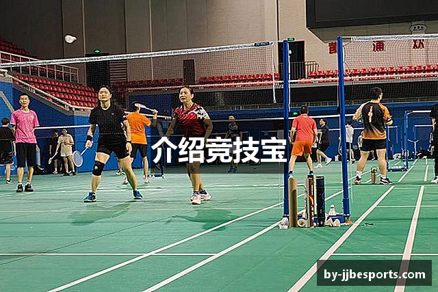 介绍竞技宝